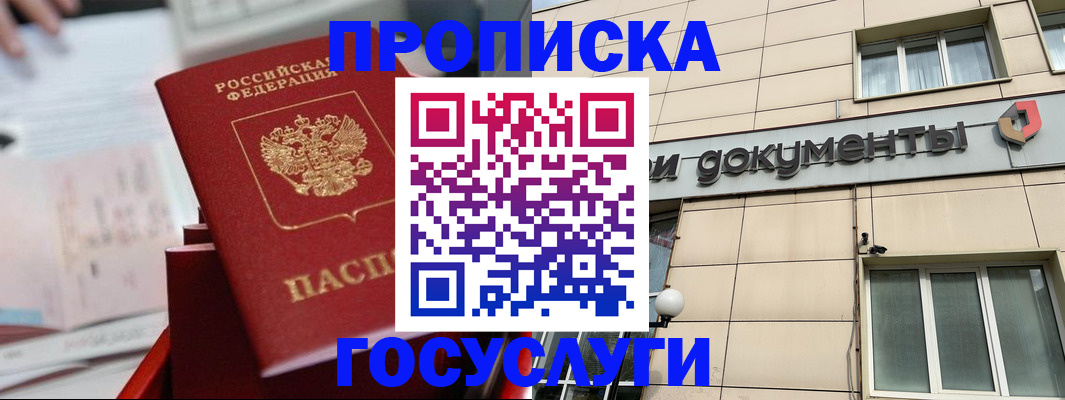 прописка в Калуге