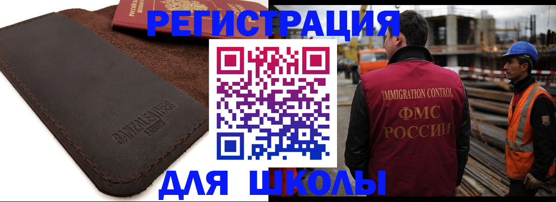прописка для школы в Калуге